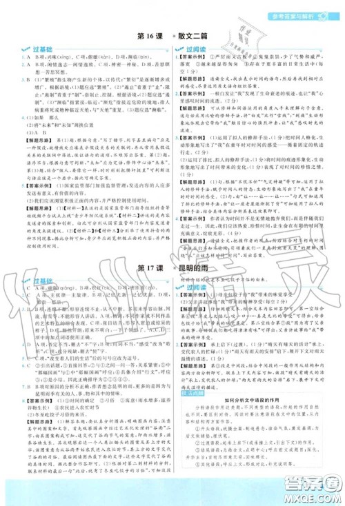 天星教育2020年秋一遍过初中语文八年级上册人教版答案