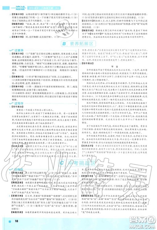 天星教育2020年秋一遍过初中语文八年级上册人教版答案