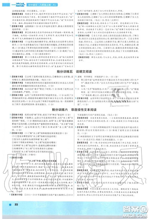天星教育2020年秋一遍过初中语文八年级上册人教版答案
