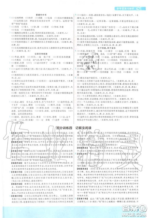 天星教育2020年秋一遍过初中语文八年级上册人教版答案