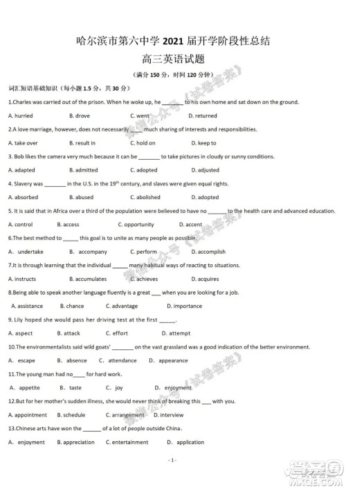 哈尔滨市第六中学2021届开学阶段性总结高三英语试题及答案