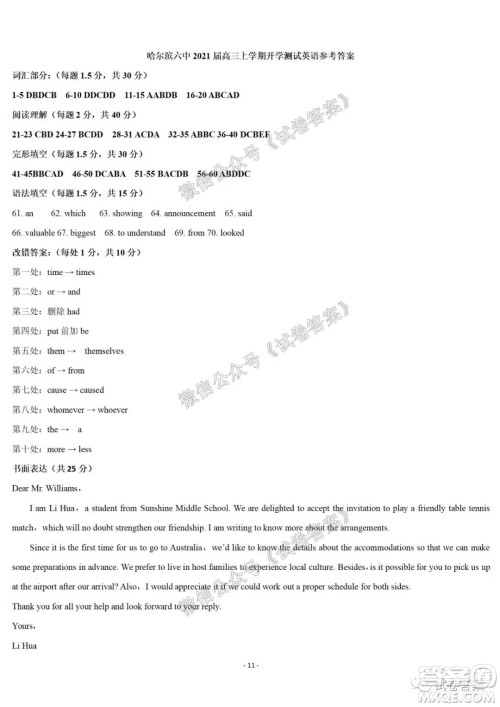 哈尔滨市第六中学2021届开学阶段性总结高三英语试题及答案