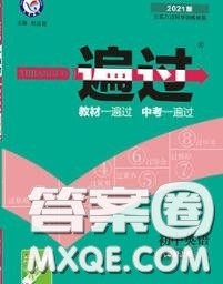 天星教育2020年秋一遍过初中英语八年级上册人教版答案