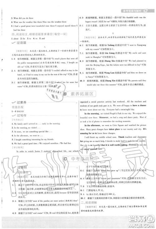 天星教育2020年秋一遍过初中英语八年级上册人教版答案