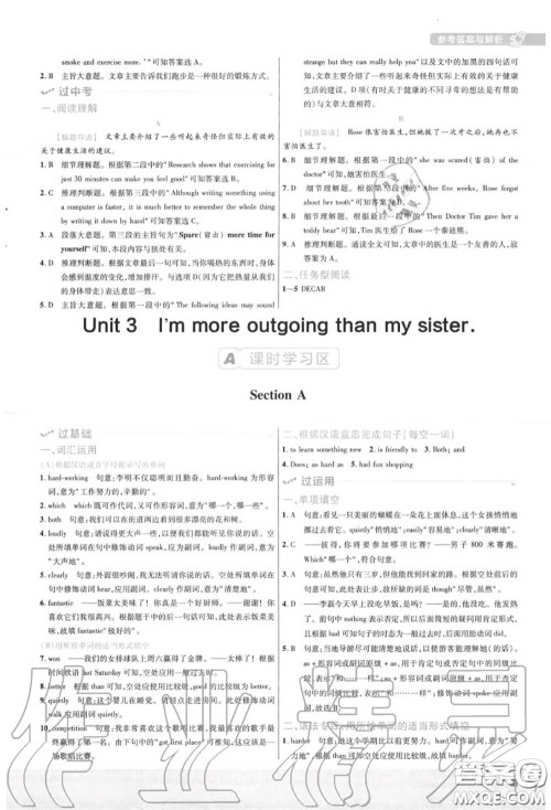 天星教育2020年秋一遍过初中英语八年级上册人教版答案