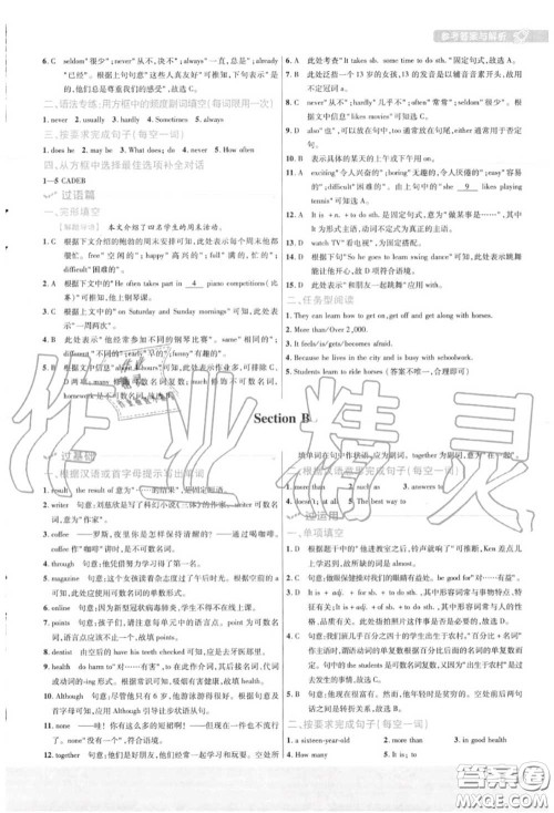 天星教育2020年秋一遍过初中英语八年级上册人教版答案