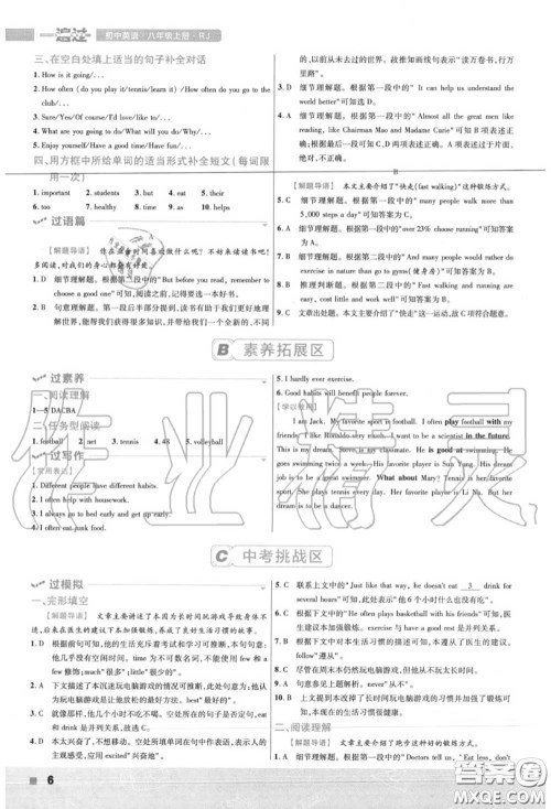 天星教育2020年秋一遍过初中英语八年级上册人教版答案