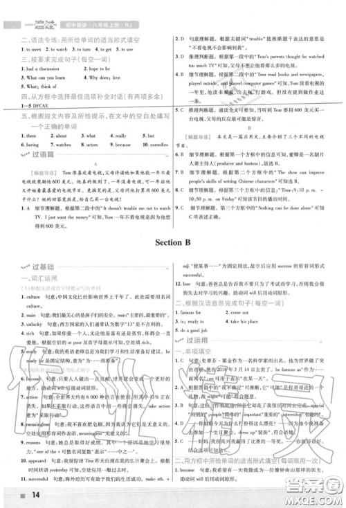 天星教育2020年秋一遍过初中英语八年级上册人教版答案