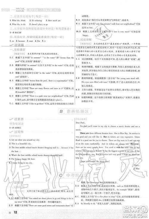 天星教育2020年秋一遍过初中英语八年级上册人教版答案