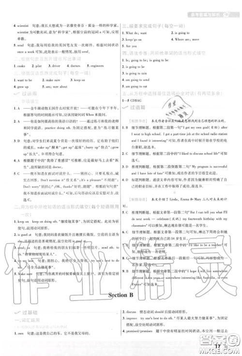 天星教育2020年秋一遍过初中英语八年级上册人教版答案