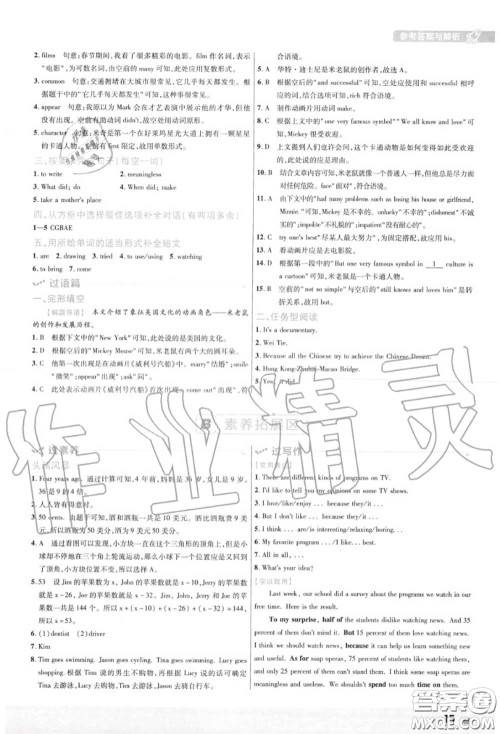 天星教育2020年秋一遍过初中英语八年级上册人教版答案