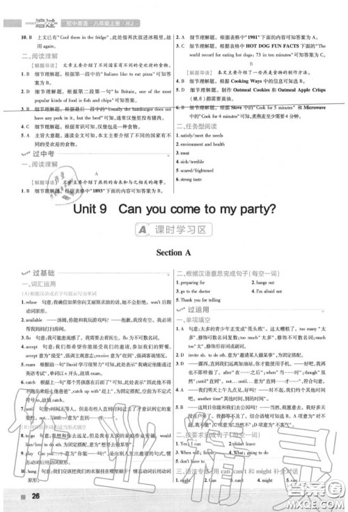 天星教育2020年秋一遍过初中英语八年级上册人教版答案