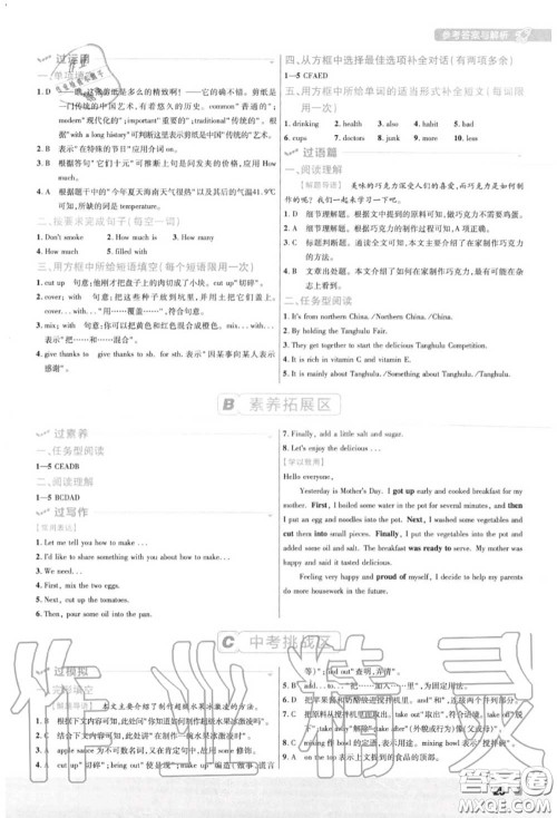 天星教育2020年秋一遍过初中英语八年级上册人教版答案