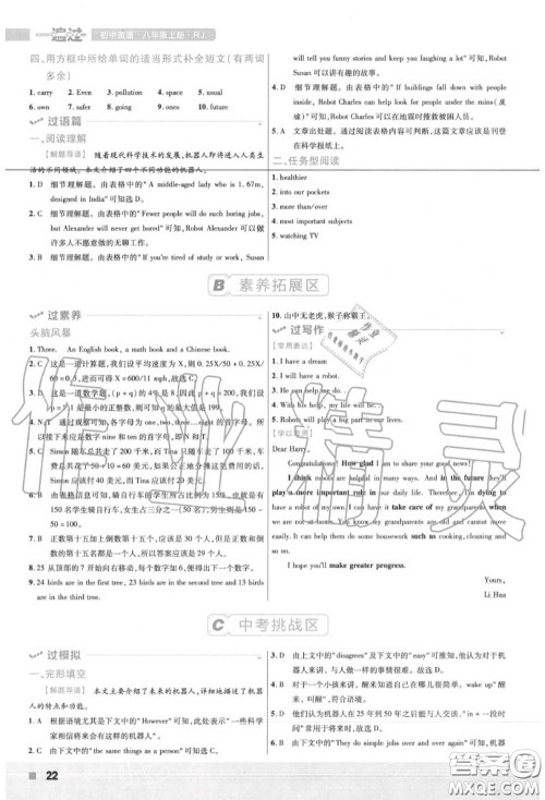 天星教育2020年秋一遍过初中英语八年级上册人教版答案