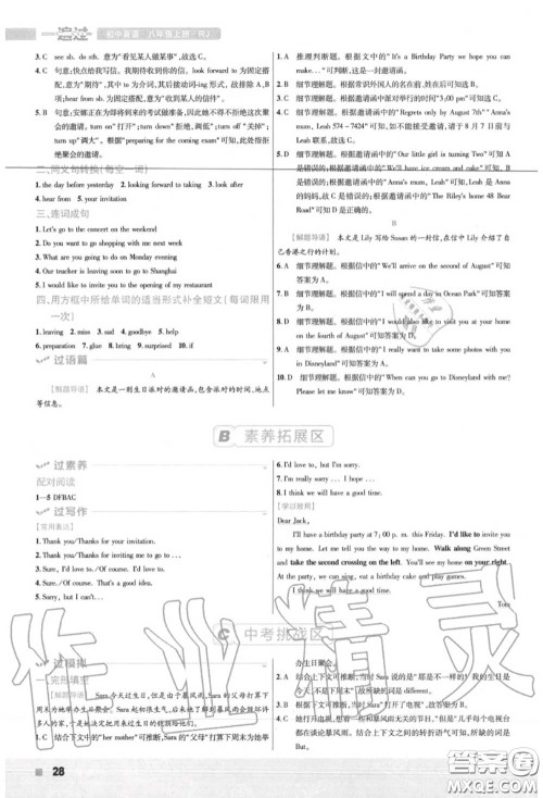 天星教育2020年秋一遍过初中英语八年级上册人教版答案