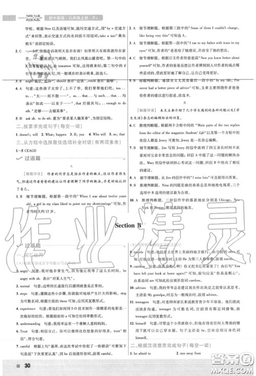 天星教育2020年秋一遍过初中英语八年级上册人教版答案