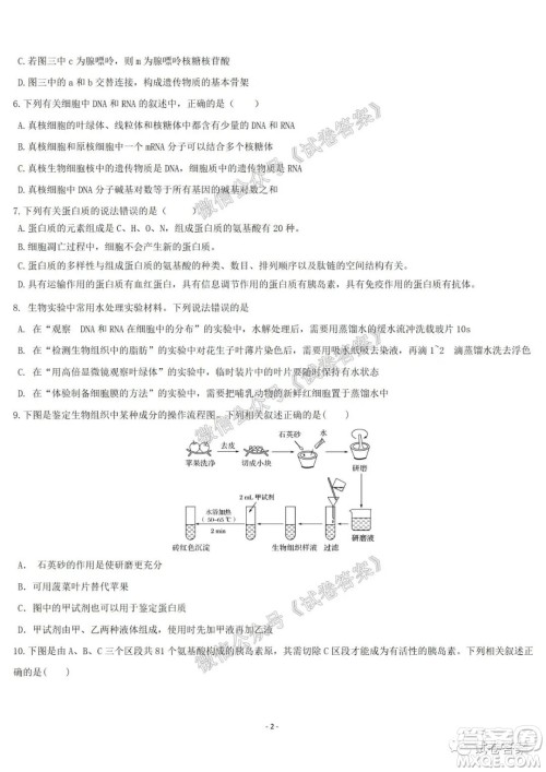 哈尔滨市第六中学2021届开学阶段性总结高三生物试题及答案