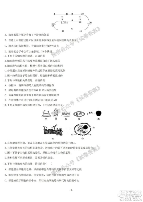 哈尔滨市第六中学2021届开学阶段性总结高三生物试题及答案