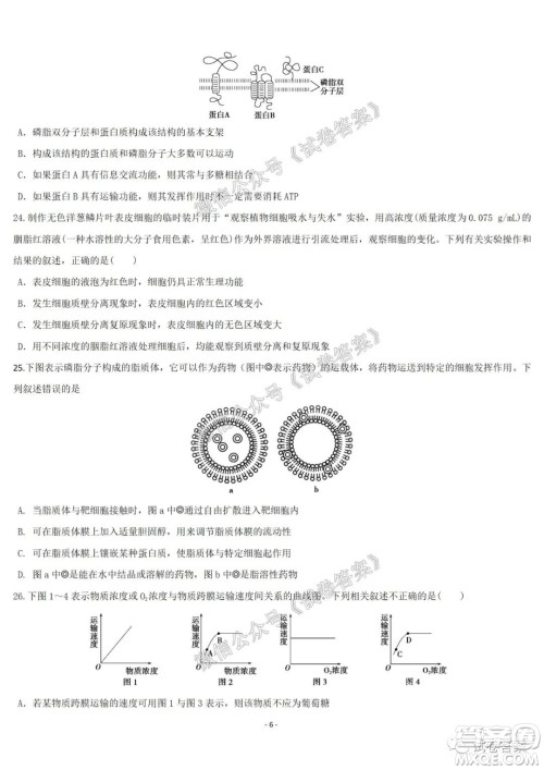 哈尔滨市第六中学2021届开学阶段性总结高三生物试题及答案