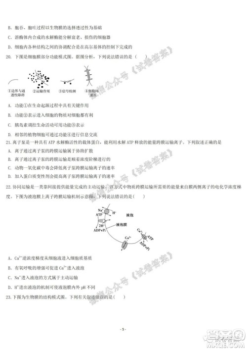哈尔滨市第六中学2021届开学阶段性总结高三生物试题及答案 哈尔滨市第六中学2021届开学阶段性总结高三生物试题及答案