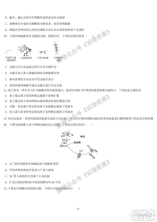 哈尔滨市第六中学2021届开学阶段性总结高三生物试题及答案