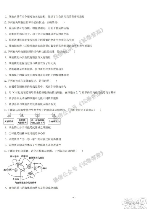 哈尔滨市第六中学2021届开学阶段性总结高三生物试题及答案