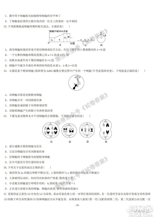 哈尔滨市第六中学2021届开学阶段性总结高三生物试题及答案 哈尔滨市第六中学2021届开学阶段性总结高三生物试题及答案