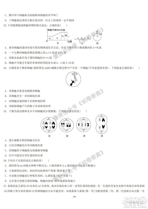 哈尔滨市第六中学2021届开学阶段性总结高三生物试题及答案