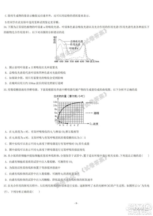 哈尔滨市第六中学2021届开学阶段性总结高三生物试题及答案