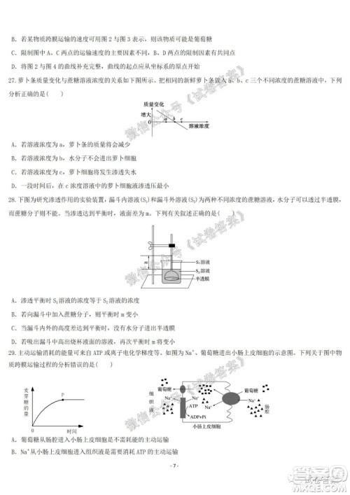 哈尔滨市第六中学2021届开学阶段性总结高三生物试题及答案