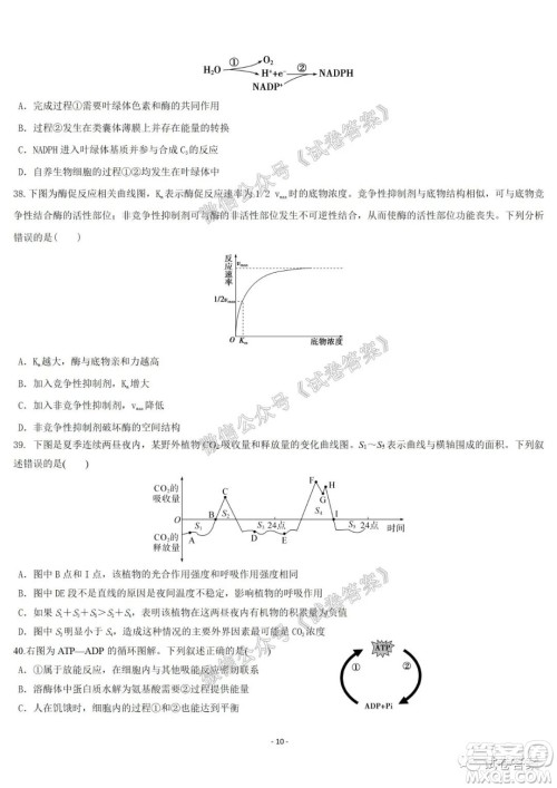 哈尔滨市第六中学2021届开学阶段性总结高三生物试题及答案