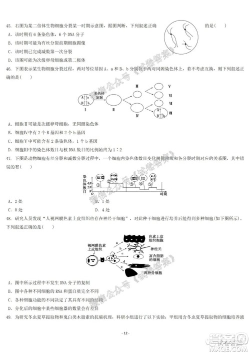 哈尔滨市第六中学2021届开学阶段性总结高三生物试题及答案