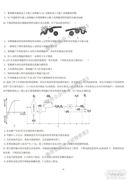 哈尔滨市第六中学2021届开学阶段性总结高三生物试题及答案