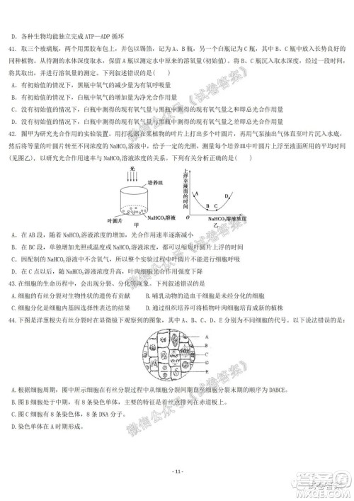 哈尔滨市第六中学2021届开学阶段性总结高三生物试题及答案