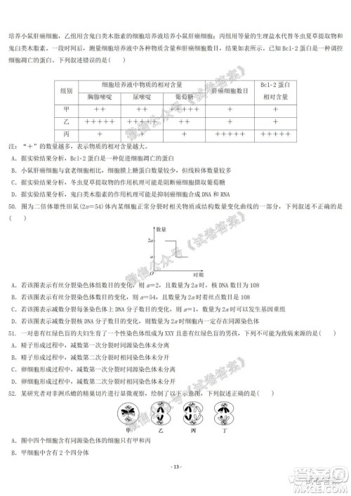 哈尔滨市第六中学2021届开学阶段性总结高三生物试题及答案