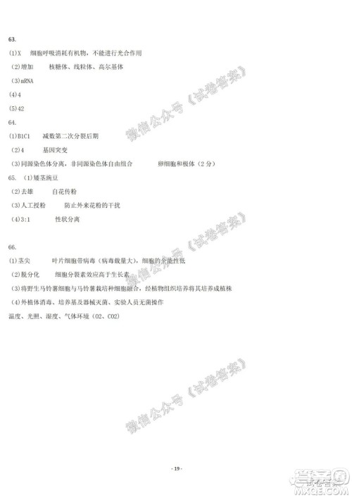 哈尔滨市第六中学2021届开学阶段性总结高三生物试题及答案 哈尔滨市第六中学2021届开学阶段性总结高三生物试题及答案