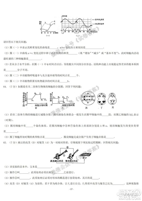 哈尔滨市第六中学2021届开学阶段性总结高三生物试题及答案