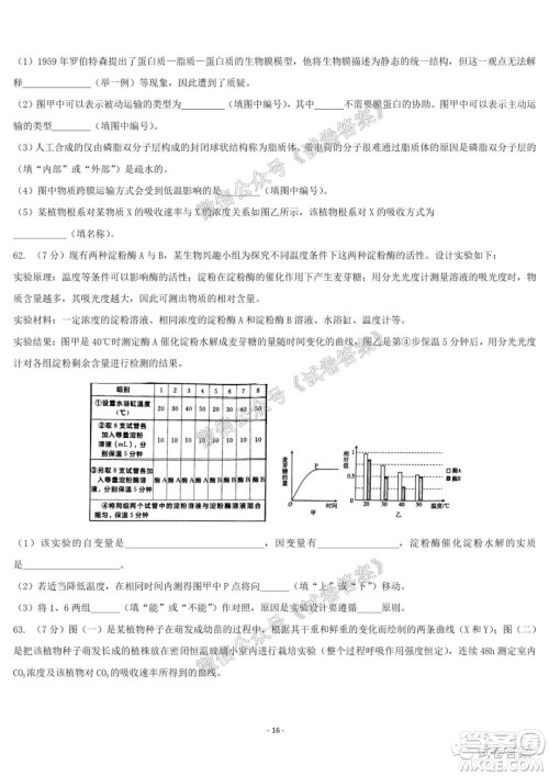 哈尔滨市第六中学2021届开学阶段性总结高三生物试题及答案