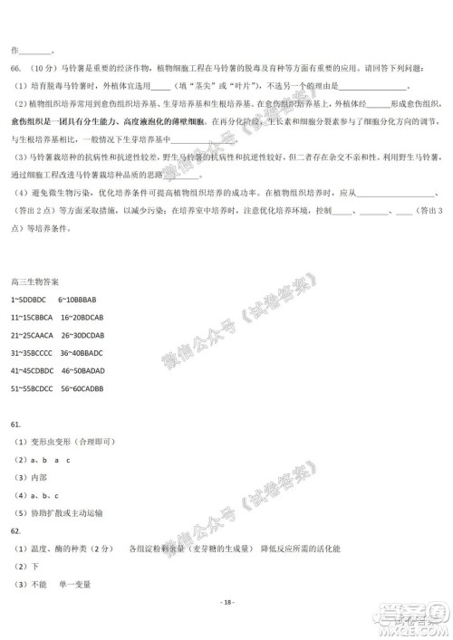 哈尔滨市第六中学2021届开学阶段性总结高三生物试题及答案 哈尔滨市第六中学2021届开学阶段性总结高三生物试题及答案