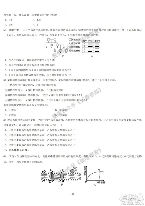 哈尔滨市第六中学2021届开学阶段性总结高三生物试题及答案