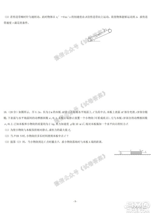 哈尔滨市第六中学2021届开学阶段性总结高三物理试题及答案