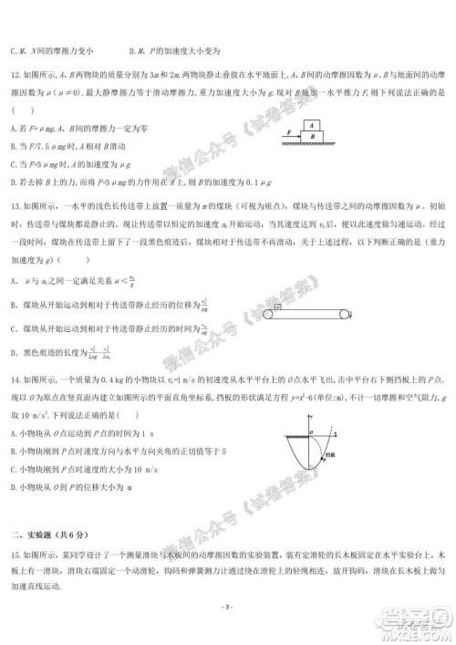 哈尔滨市第六中学2021届开学阶段性总结高三物理试题及答案