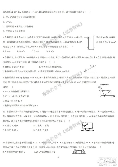 哈尔滨市第六中学2021届开学阶段性总结高三物理试题及答案