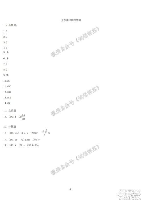 哈尔滨市第六中学2021届开学阶段性总结高三物理试题及答案