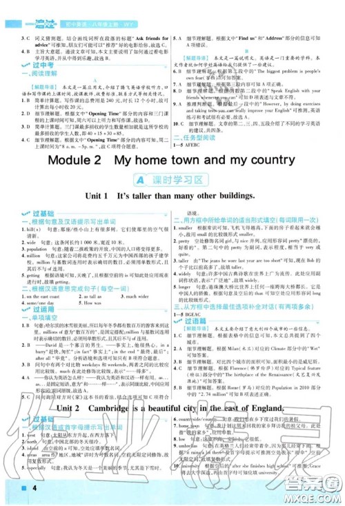 天星教育2020年秋一遍过初中英语八年级上册外研版答案