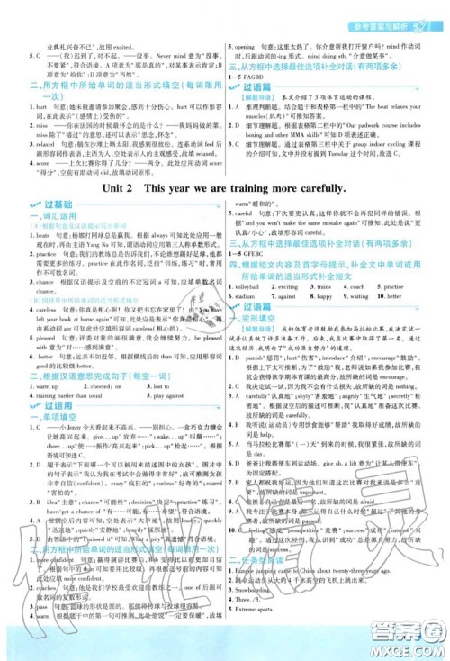 天星教育2020年秋一遍过初中英语八年级上册外研版答案