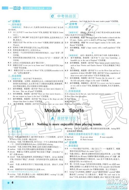 天星教育2020年秋一遍过初中英语八年级上册外研版答案