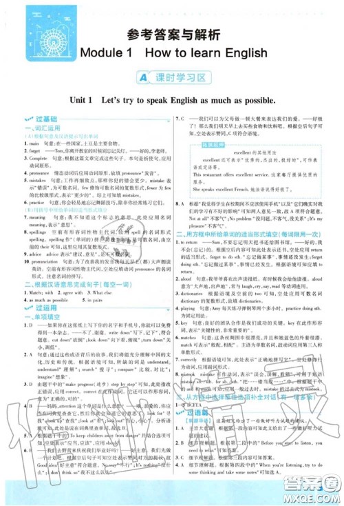 天星教育2020年秋一遍过初中英语八年级上册外研版答案