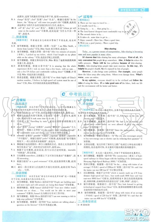 天星教育2020年秋一遍过初中英语八年级上册外研版答案