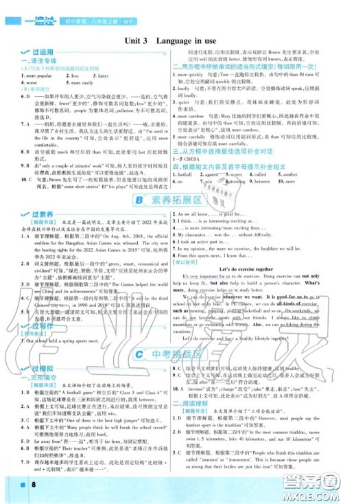 天星教育2020年秋一遍过初中英语八年级上册外研版答案